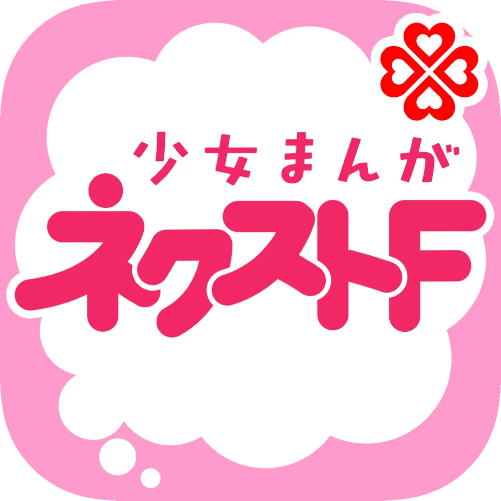 ネクストF